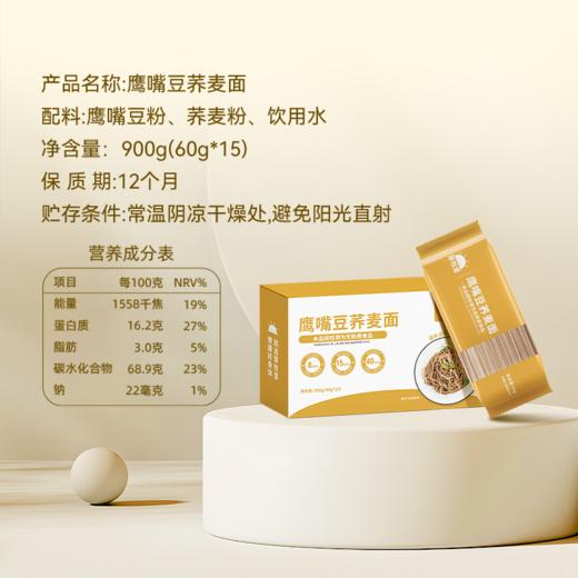 【营养高饱腹】草牧里 鹰嘴豆荞麦面 60g*15包/盒 注：冷水下锅搅拌防止粘连 商品图7