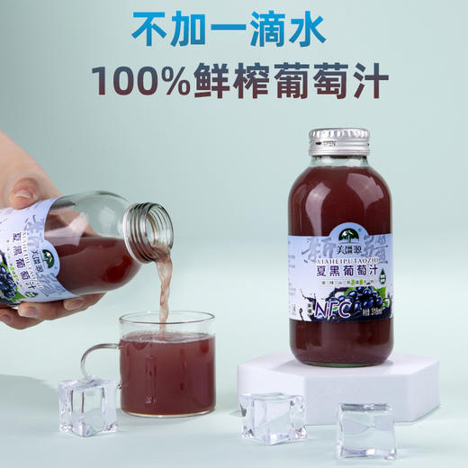 【全国包邮】新疆葡萄汁（318ml*5瓶） 商品图2