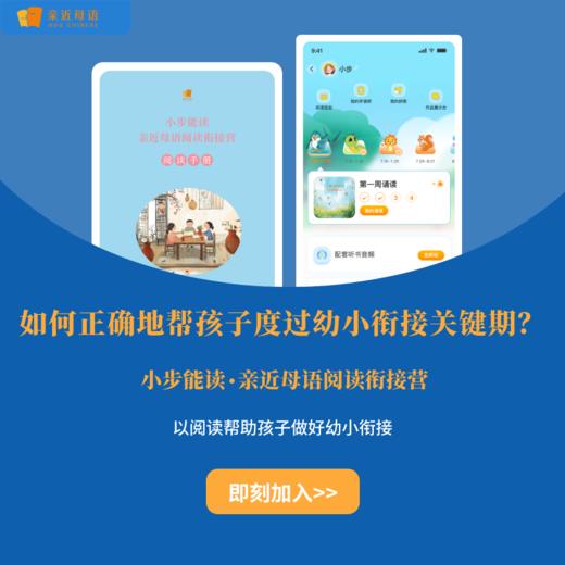 【预售2026 小步能读】·亲近母语阅读衔接营 商品图4
