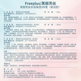 芙丽芳丝（Freeplus）洗面奶水乳护肤品套装柔润型3件生日礼物送男女生朋友