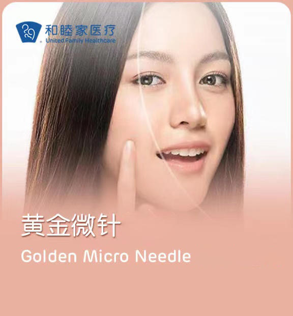 黄金微针（美迪迈） EndyMed PRO