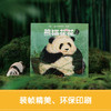 熊猫花花（全4册）成都大熊猫繁育基地官方出品 商品缩略图4
