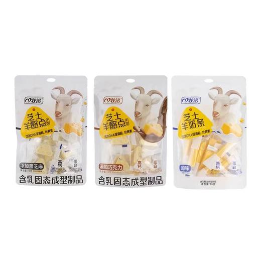 【3袋装】牧诺芝士原味羊奶条酪点黑芝麻巧克力干吃多种矿物质儿童零食78g 商品图3
