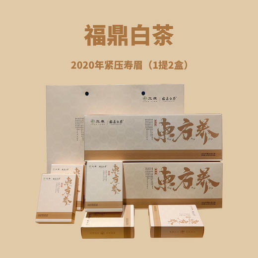 【胖*来同款供货商 5年陈化 蜜香枣香醇厚】正宗福鼎血统白茶 2020年一级寿眉 2盒装 商品图1