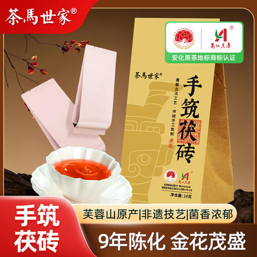 安化黑茶正品金花茯砖茶正宗湖南安化菌香手筑茯砖品鉴装CM 商品图1