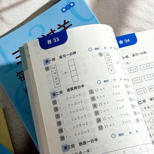 【2025年新版】三招过关 全国通用版 每日五分钟速算 1-6年级 小学数学口算练习 商品图6