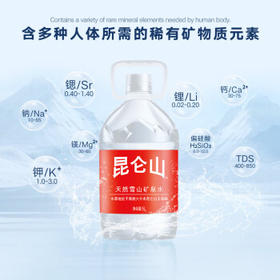 昆仑山 大桶装矿泉水 饮用天然弱碱性 5L*4瓶 整箱装 家庭品质