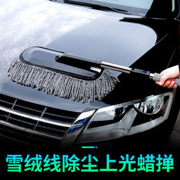 卡饰社（CarSetCity）雪绒线汽车掸子可伸缩擦车洗车拖把除尘掸子蜡刷车用扫灰掸子工具 商品图4