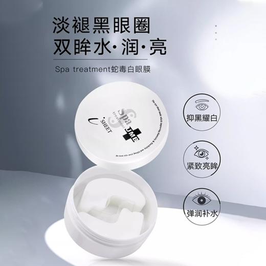 spa treatment思派雅抗皱蓝蛇毒眼膜淡纹紧致提拉（CDF） 商品图1