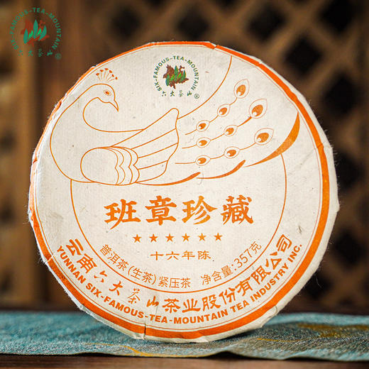 六星班章孔雀·十六年陈（2022） 商品图0