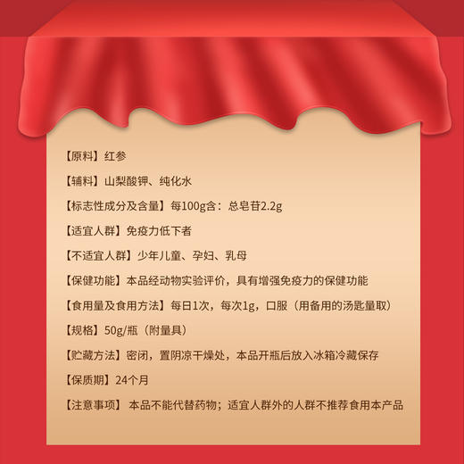 宣上医红参膏 商品图3
