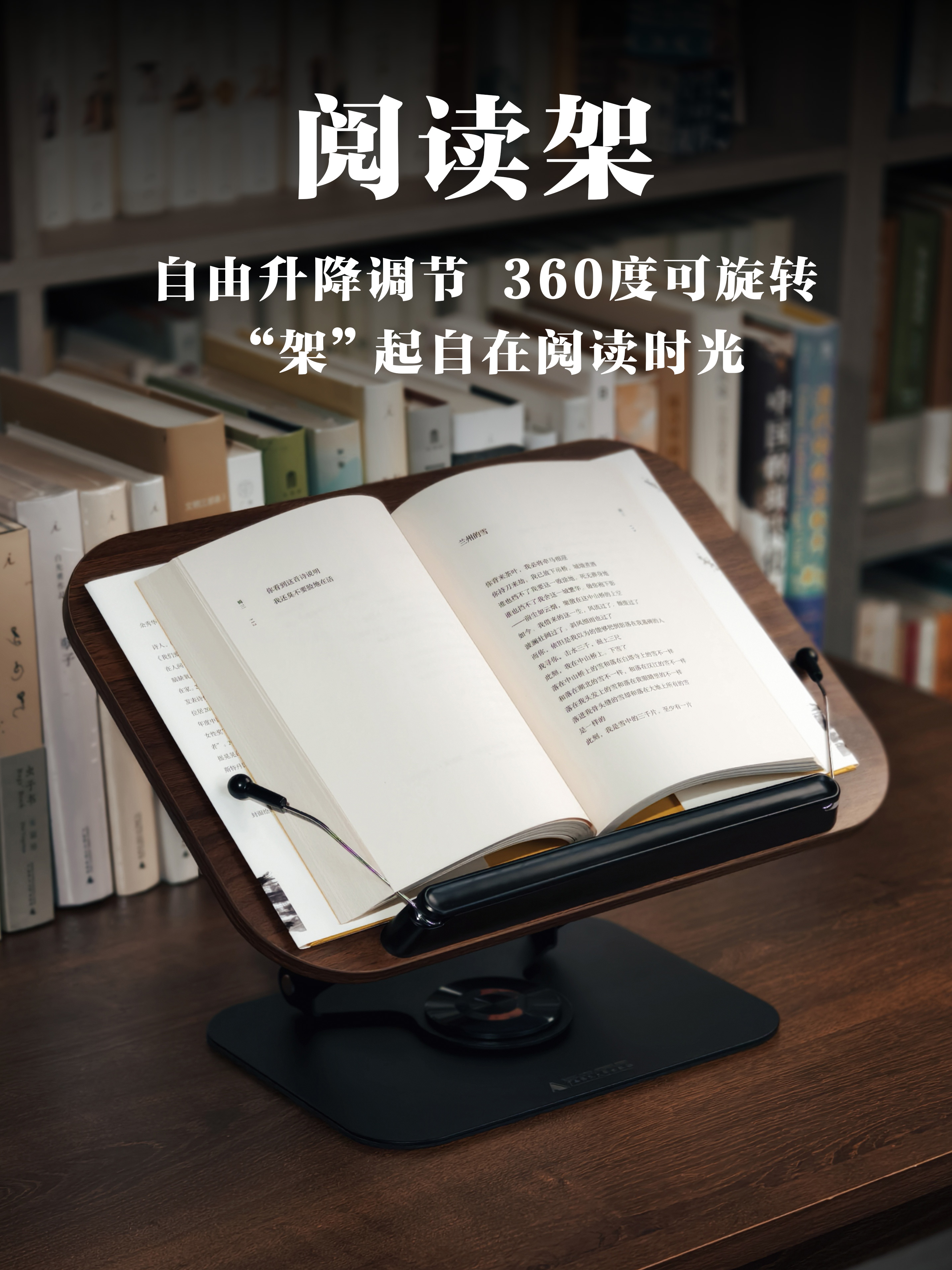 【爆款文创现货】多功能阅读架 阅读支架  书架 文创 新年礼物 广西师范大学出版社