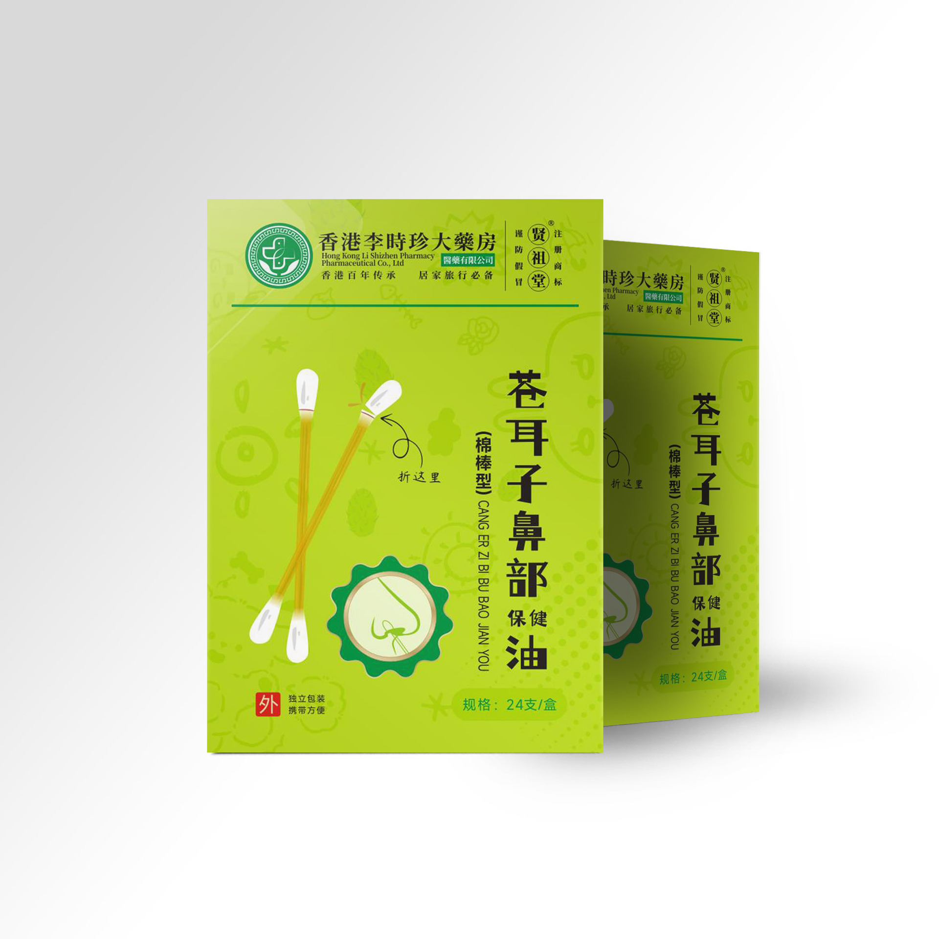 【苍耳子鼻部保健油】