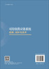 可持续供应链系统：低碳、闭环与技术 商品缩略图1