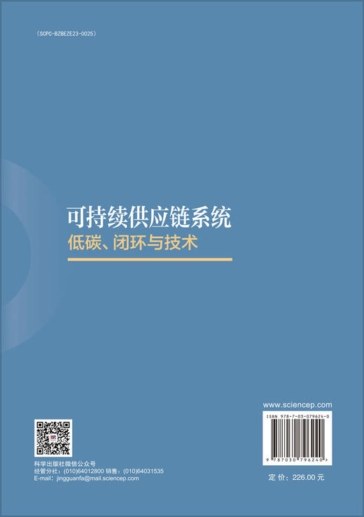 可持续供应链系统：低碳、闭环与技术 商品图1