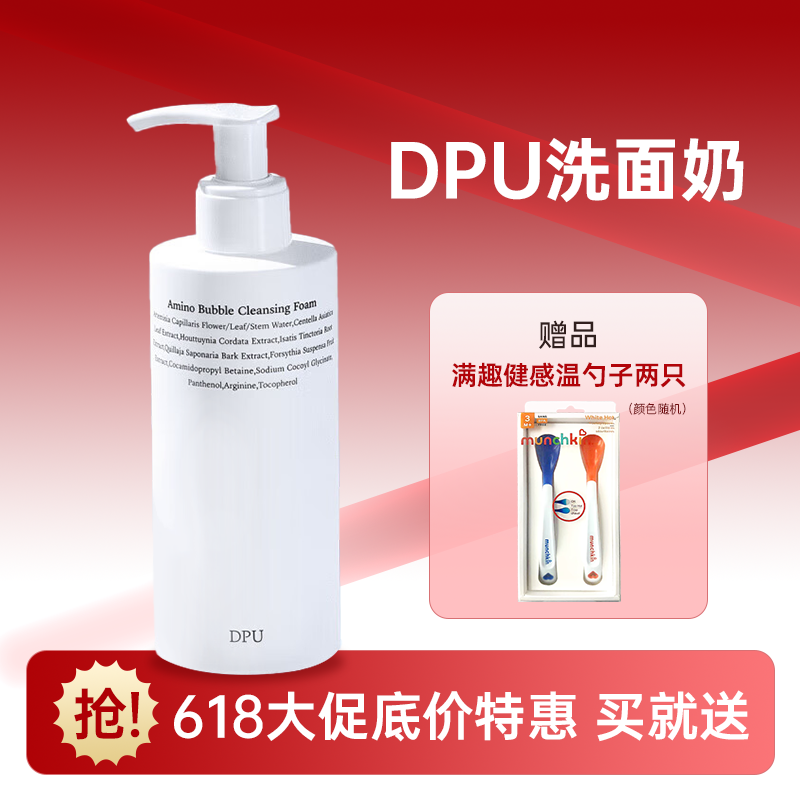 【海豚美购】DPU氨基酸洗面奶 深层清洁保湿舒缓不紧绷控油洗面奶男女 自发泡洗面奶200ml