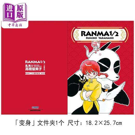 【中商原版】漫画 乱马1/2 典藏版 20周年纪念套书 全20册 高桥留美子 台版漫画书 尖端出版社 商品图1