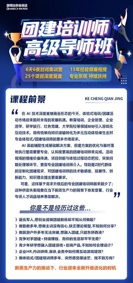 游戏比你会说话丨团建培训师高级导师班 商品图0