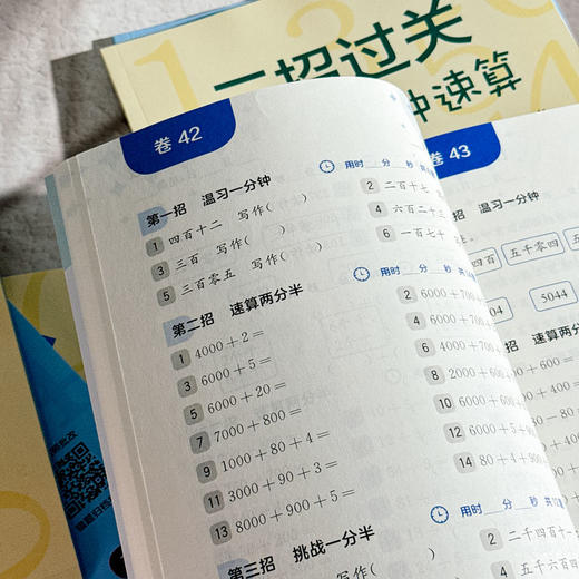 【2025年新版】三招过关 全国通用版 每日五分钟速算 1-6年级 小学数学口算练习 商品图10