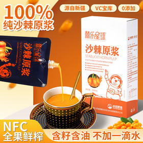 【全国包邮】新疆沙棘原浆（500ml*1袋）