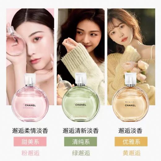 【清货福利】CHANEL/香奈儿粉邂逅系列香水小样7.5ML 淡香 香港直邮C 商品图5