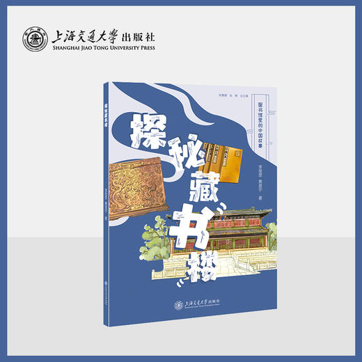 图书馆里的中国故事 商品图5