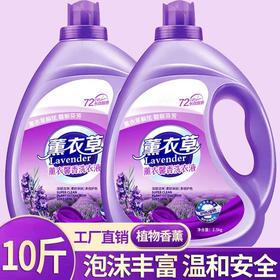 【薰衣草护理洗衣液】家用大桶瓶装洗衣液持久留香去污去渍低泡香薰家庭装大容量。ry
