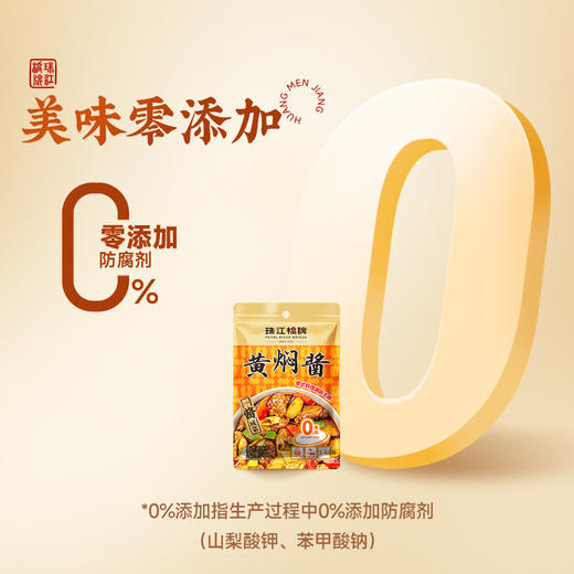 珠江桥牌 黄焖酱100g 商品图7