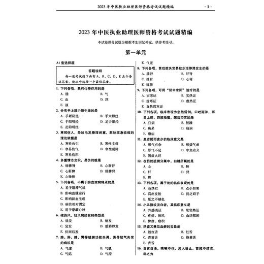 2025中医执业助理医师资格考试 历年试题与解析 医师资格考试辅导丛书 医师资格考试辅导丛书编写9787559141545辽宁科学技术出版社 商品图3