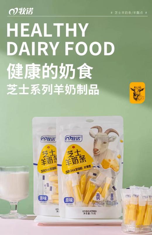 【3袋装】牧诺芝士原味羊奶条酪点黑芝麻巧克力干吃多种矿物质儿童零食78g 商品图5