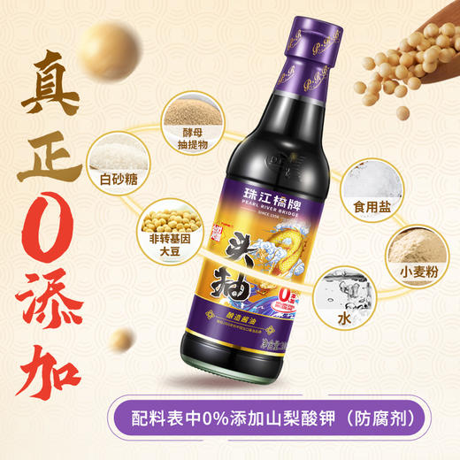 珠江桥牌 御品头抽300mlX4瓶 商品图2