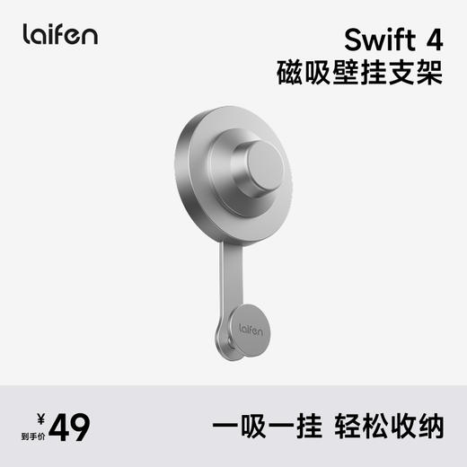 Laifen Swift 4 支架 高速吹风机配件 商品图2