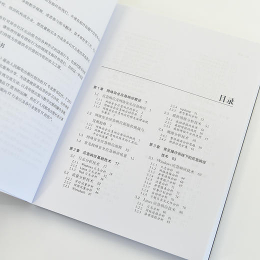 网络*应急响应实战 商品图4