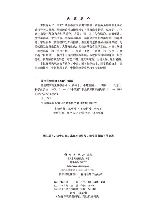 微生物学与免疫学基础（第三版） 商品图2
