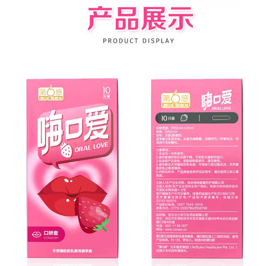 【口爱套】第6感嗨口爱10只装 第六感安全套避孕套套男女计生用品口娇套 商品图2