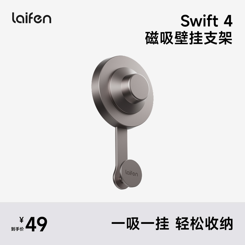 Laifen Swift 4 支架 高速吹风机配件