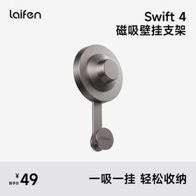 Laifen Swift 4 支架 高速吹风机配件