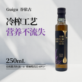 【店选】有机冷榨紫苏籽油 富含高亚麻酸 250ml/瓶