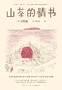 山茶的情书 商品缩略图0