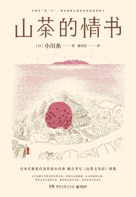 山茶的情书 商品图0