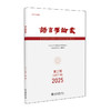 语言学论丛（2025年第2期） 陈保亚 北京大学出版社 商品缩略图0