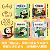 熊猫花花（全4册）成都大熊猫繁育基地官方出品 商品缩略图1