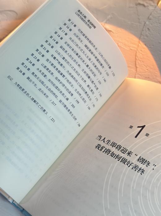 走出人间,走出时间，以终为始的生死观 商品图3