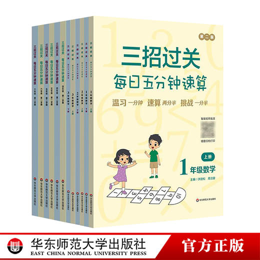1-3年级最新版  三招过关 都带智能批改功能  错题归档打印功能 商品图0