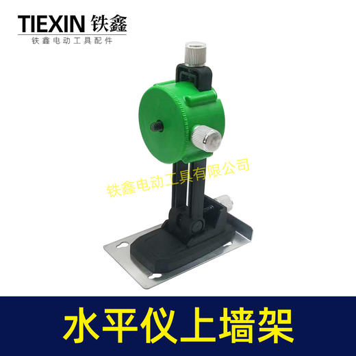 【货号05975】通用型水平仪上墙支架固定支架强磁红外线上墙固定器水平仪配件 商品图3