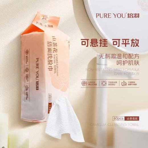 培羽山茶花洁面洗脸巾加厚60pcs60片装【宝库优选】 商品图1