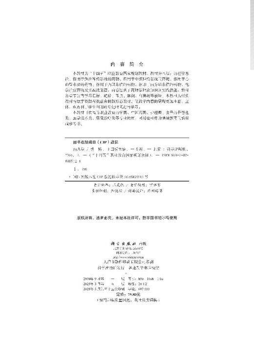 药理学（第五版） 商品图2