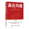 赢在沟通 周煜著公务员体制内演讲表达口才书籍发言汇报 商品缩略图0