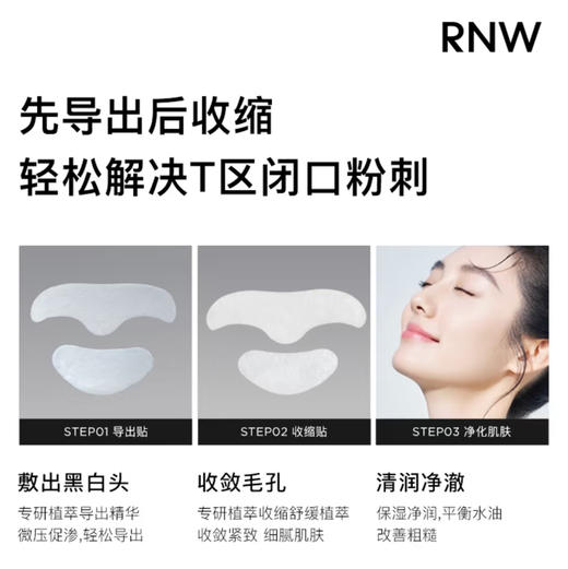 RNW · 鼻子贴去黑头闭口粉刺T区护理温和清洁毛孔 商品图3