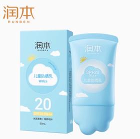 润本儿童防晒乳50ml 【全新品】